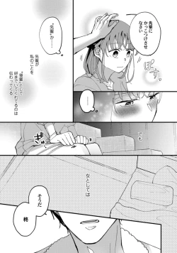 Page 154 of 私はおかず先輩に食べられたい。 Episode.1-5《Pinkcherie》