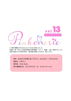 Page 31 of 私はおかず先輩に食べられたい。 Episode.1-5《Pinkcherie》