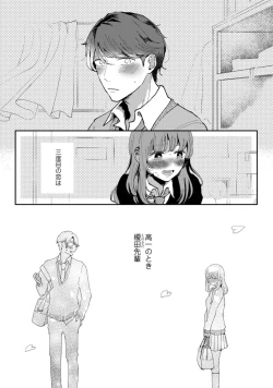 Page 3 of 私はおかず先輩に食べられたい。 Episode.1-5《Pinkcherie》