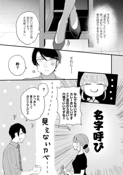 Page 40 of 私はおかず先輩に食べられたい。 Episode.1-5《Pinkcherie》