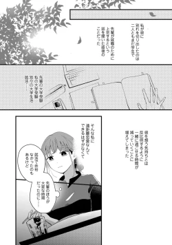 Page 41 of 私はおかず先輩に食べられたい。 Episode.1-5《Pinkcherie》