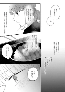 Page 42 of 私はおかず先輩に食べられたい。 Episode.1-5《Pinkcherie》
