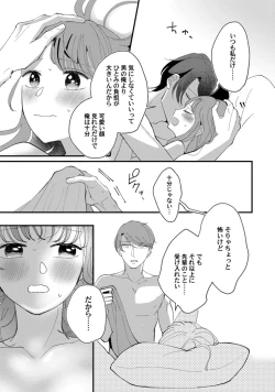 Page 48 of 私はおかず先輩に食べられたい。 Episode.1-5《Pinkcherie》