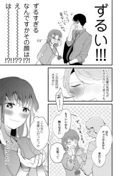 Page 80 of 私はおかず先輩に食べられたい。 Episode.1-5《Pinkcherie》