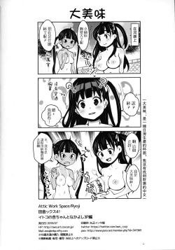 Page 25 of Inakax 4! Itoko no Anzu-chan to Nakayoshi 3P Hen