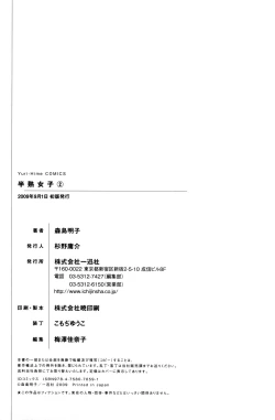 Page 148 of Hanjuku Joshi 2