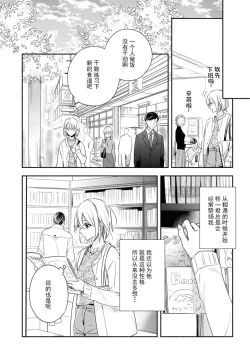 Page 10 of YomeBaka Danna No Hoshii  Mono