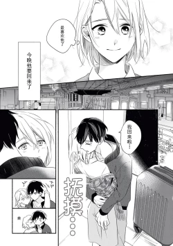 Page 17 of YomeBaka Danna No Hoshii  Mono