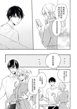 Page 21 of YomeBaka Danna No Hoshii  Mono