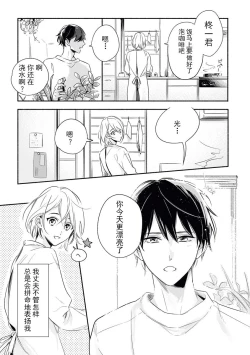 Page 3 of YomeBaka Danna No Hoshii  Mono