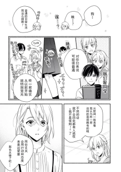 Page 9 of YomeBaka Danna No Hoshii  Mono