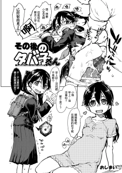 Page 38 of Tabakosan on the window 5 | 窗边的小烟 第五话