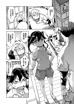 Page 7 of Tabakosan on the window 5 | 窗边的小烟 第五话