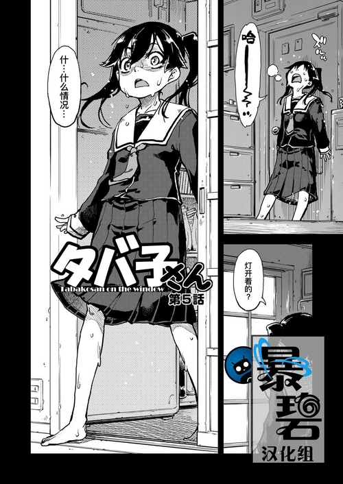 Download Tabakosan on the window 5 | 窗边的小烟 第五话