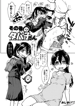 Page 155 of Madogiwa no TabakoTabakosan at the Window