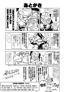 Page 194 of Madogiwa no TabakoTabakosan at the Window