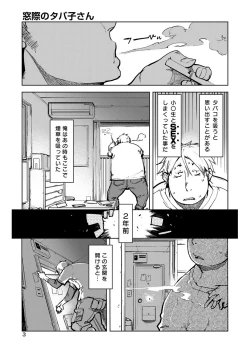 Page 4 of Madogiwa no TabakoTabakosan at the Window