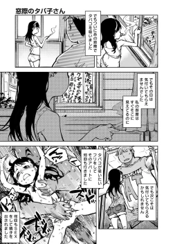 Page 74 of Madogiwa no TabakoTabakosan at the Window