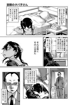 Page 78 of Madogiwa no TabakoTabakosan at the Window