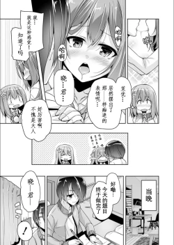 Page 6 of Mayu senpai no yobai Ｈ
