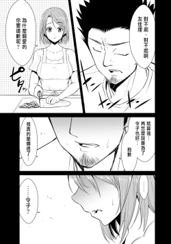 Page 11 of Ne Tora Reiko no Netorase Nikki Ch. 3