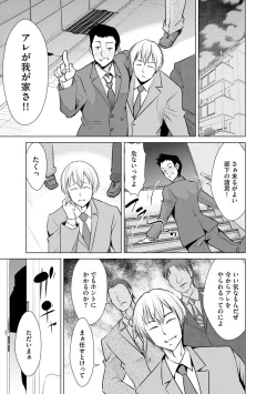 Page 155 of Netorare Chronicle