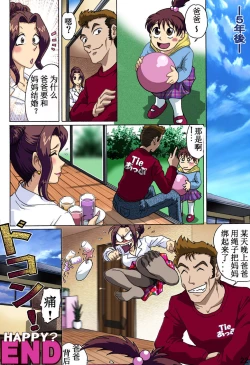 Page 22 of Haha o Nawa de Shibattara