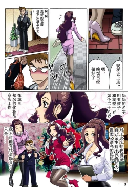 Page 3 of Haha o Nawa de Shibattara