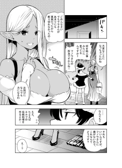 Page 73 of Futanari no Elf