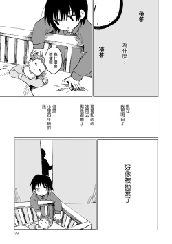 Page 41 of Dansei Kyoufushou datta Watashi ga AV Joyuu ni Naru made no Hanashi | 曾是恐男症的我成为了AV女优的故事 Ch. 1-2