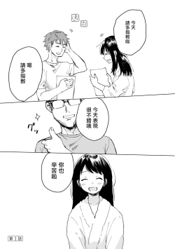 Page 5 of Dansei Kyoufushou datta Watashi ga AV Joyuu ni Naru made no Hanashi | 曾是恐男症的我成为了AV女优的故事 Ch. 1-2