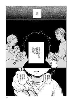 Page 60 of Dansei Kyoufushou datta Watashi ga AV Joyuu ni Naru made no Hanashi | 曾是恐男症的我成为了AV女优的故事 Ch. 1-2