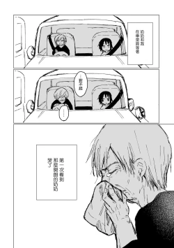 Page 65 of Dansei Kyoufushou datta Watashi ga AV Joyuu ni Naru made no Hanashi | 曾是恐男症的我成为了AV女优的故事 Ch. 1-2