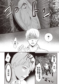 Page 5 of Zesshokukei danshi seiyoku wo shiru