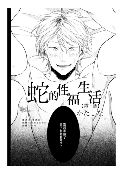 Page 2 of Hebi no Seikatsu Ch. 4