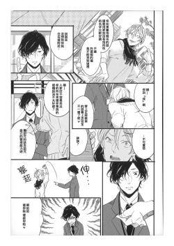 Page 21 of Hebi no Seikatsu Ch. 5