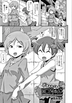 Page 166 of Shoujo Kumikyoku 15