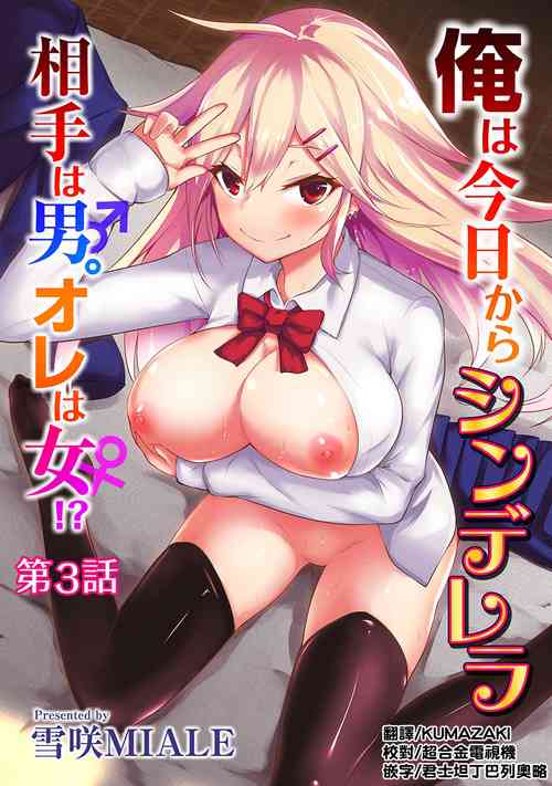 Download Ore wa Kyou kara Cinderella Aite wa Otoko. Ore wa Onna!? Ch. 3