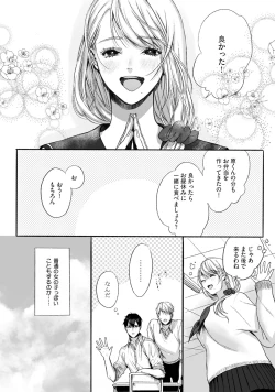 Page 12 of Akutoku no Mebae