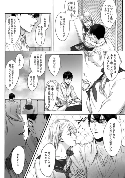 Page 18 of Akutoku no Mebae