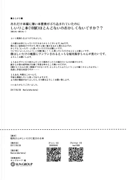 Page 17 of Sakurauchi-san ga Shiitake ni Okasareru Hon