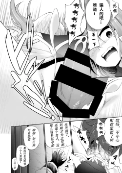 Page 15 of Mesu Inu Falling