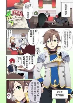 Page 3 of Mesu Inu Falling