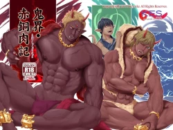 Page 1 of Onikai Shakudou Nikuki | 鬼界•赤铜肉记