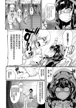Page 3 of Kitto Sorewa Tenshoku!