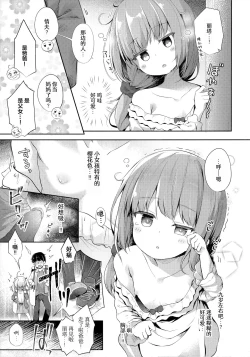 Page 5 of Sewayaki Aruji to Inwai no Susume