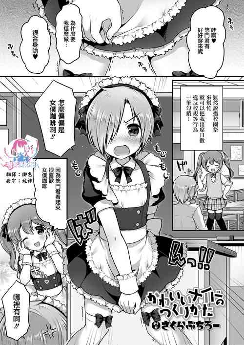 Download Kawaii Maid no Tsukurikata