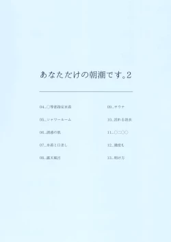Page 2 of Anata dake no Asashio desu. 2