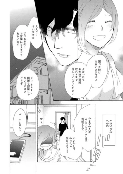 Page 6 of となりの綺麗な人