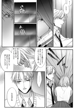 Page 19 of Akutoku no Mebae 2